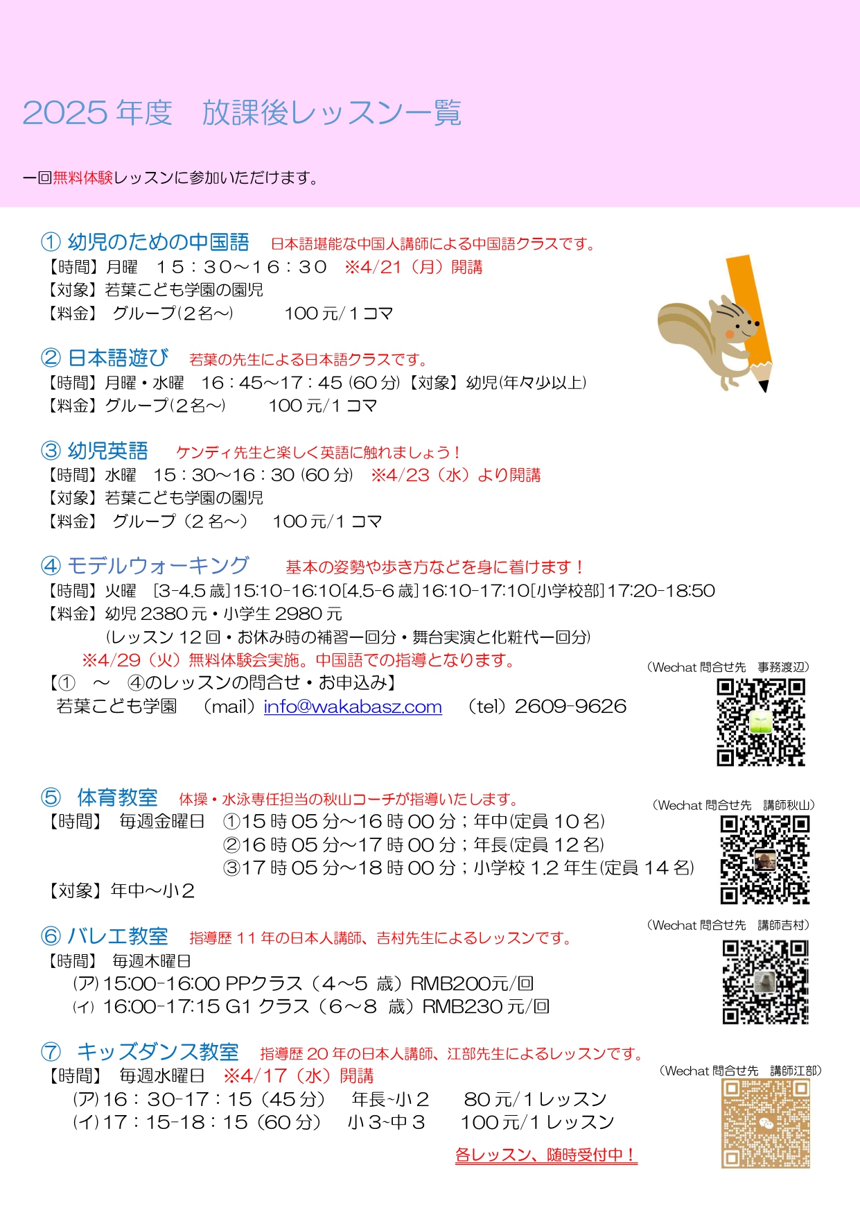 若葉こども学園放課後