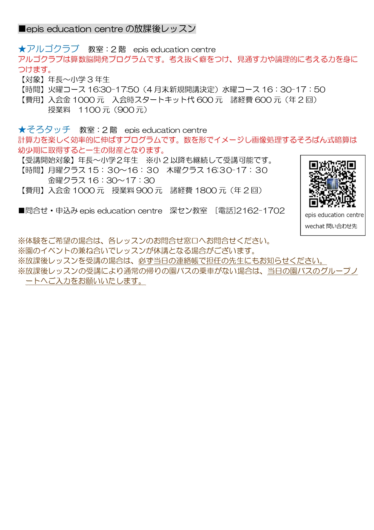 若葉こども学園放課後